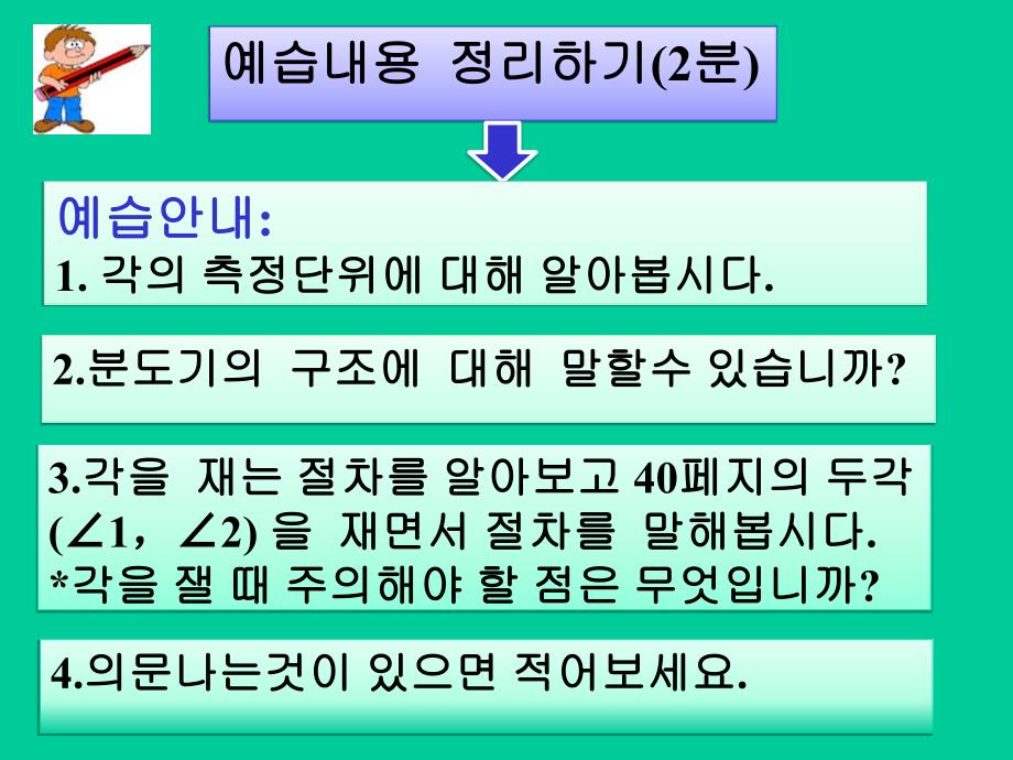 角的测量课件____-朱晶艳_第4页