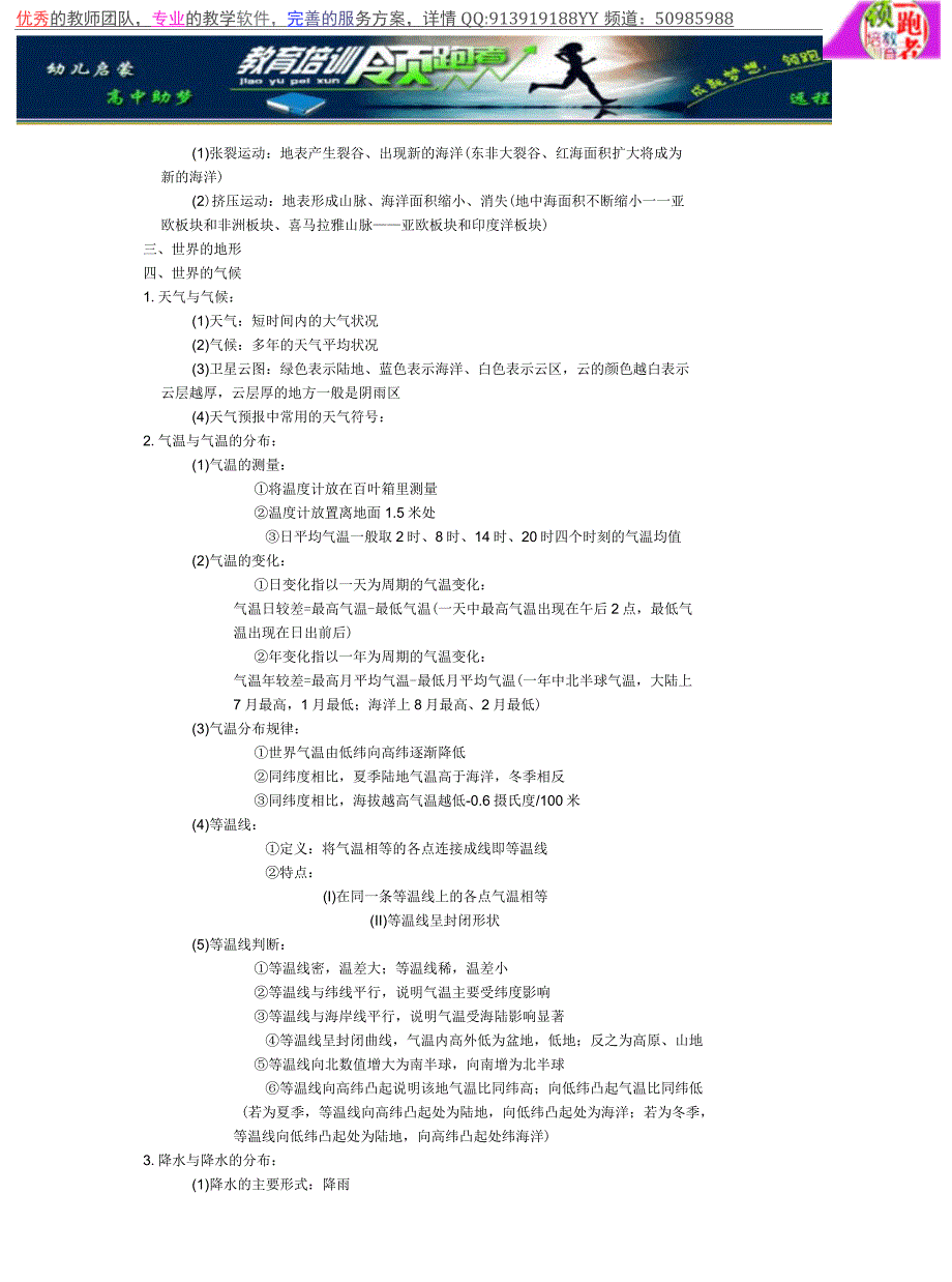 初中地理知识汇总(二)_第4页