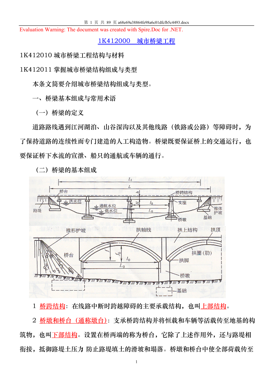 城市桥梁工程_第1页