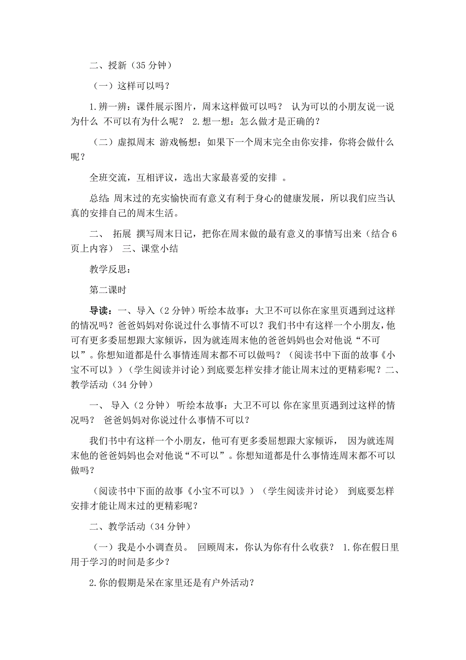 2023年人教版小学二年级道德与法治教案全册_第3页