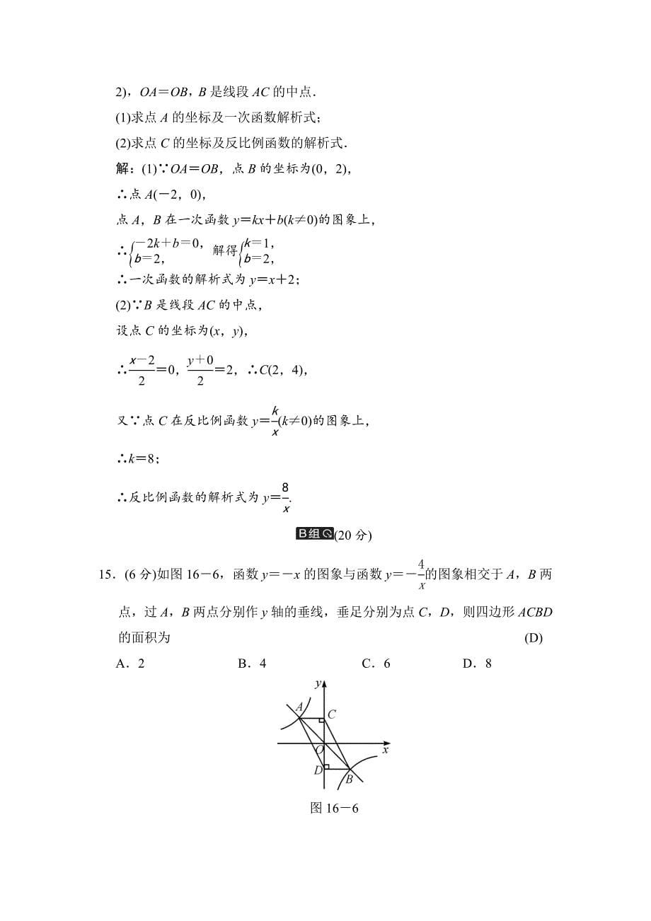 中考数学全程演练：第16课时 反比例函数_第5页