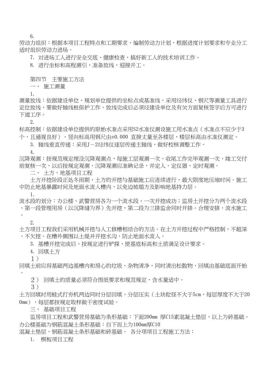 XX县看守所迁建工程施工组织设计(DOC 40页)_第5页