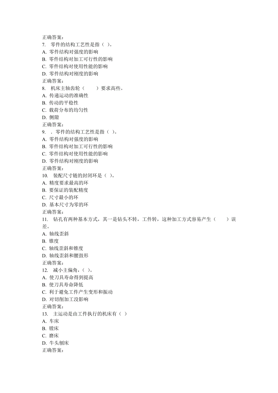 电子科大17春《机械制造概论》在线作业_第2页