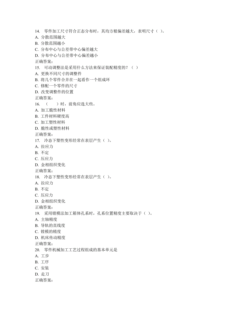 电子科大17春《机械制造概论》在线作业_第3页