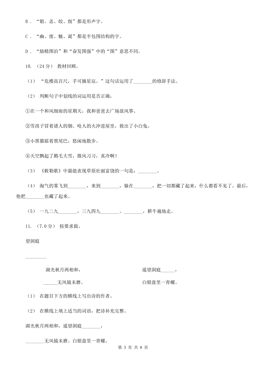 丹东市六年级下册语文-3月份月考试卷（A）_第3页