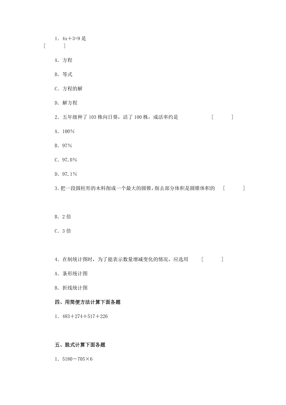 小升初数学综合复习（十）_第2页