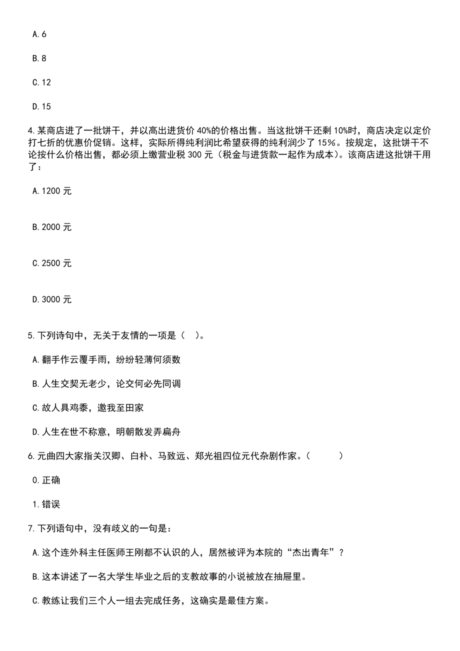 2023年06月广西来宾市忻城县政府投资审计中心公开招聘见习生2人笔试题库含答案带解析_第2页