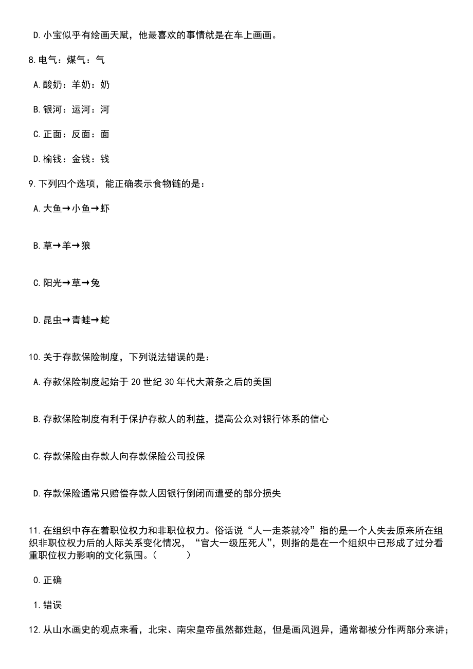 2023年06月广西来宾市忻城县政府投资审计中心公开招聘见习生2人笔试题库含答案带解析_第3页