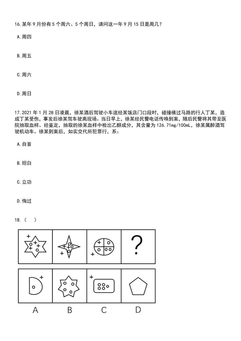 2023年06月广西来宾市忻城县政府投资审计中心公开招聘见习生2人笔试题库含答案带解析_第5页