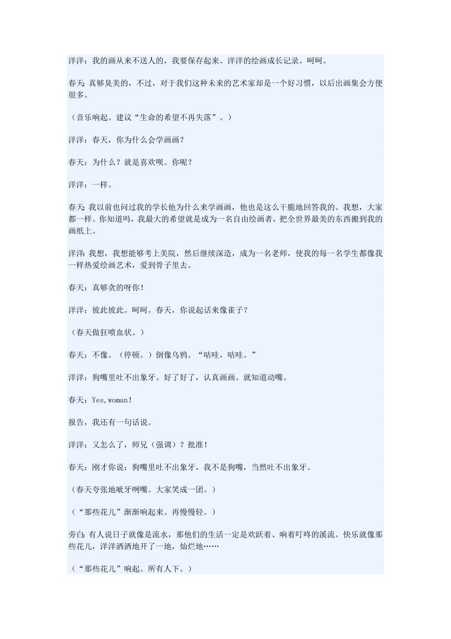 大学生校园舞台剧剧本.doc_第3页