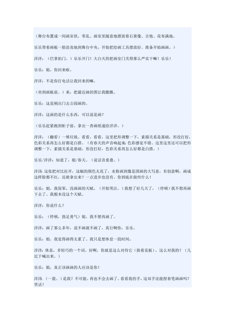 大学生校园舞台剧剧本.doc_第4页