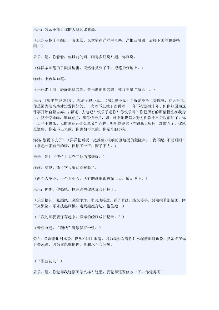 大学生校园舞台剧剧本.doc_第5页