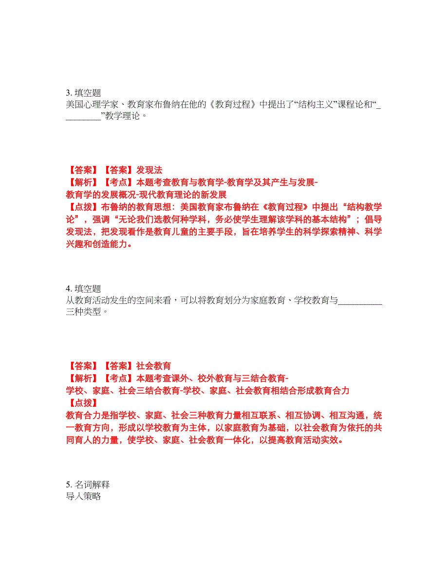 2022年专接本-教育学考前提分综合测验卷（附带答案及详解）套卷62_第2页