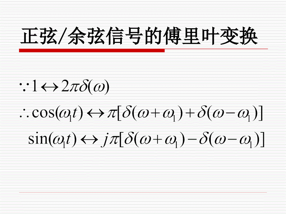 周期信号的傅里叶变换_第2页