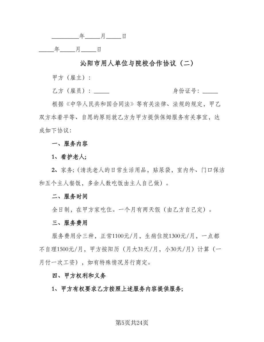 沁阳市用人单位与院校合作协议（六篇）.doc_第5页