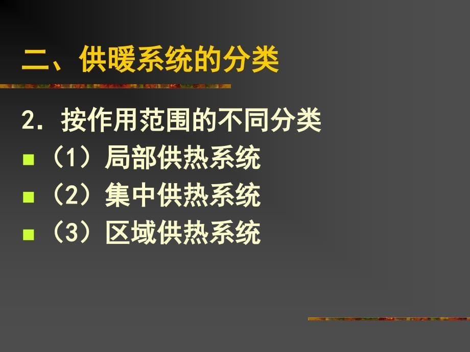 物业设备设施管理第六讲_第5页