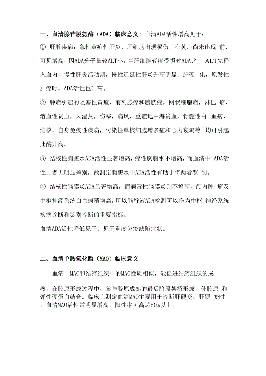 血清腺苷脱氨酶_第1页