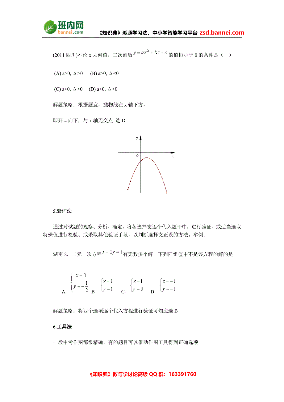 中考数学选择题的解题策略.doc_第3页