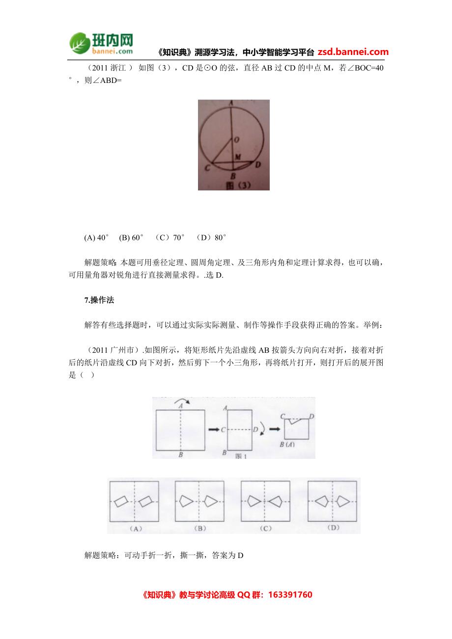 中考数学选择题的解题策略.doc_第4页