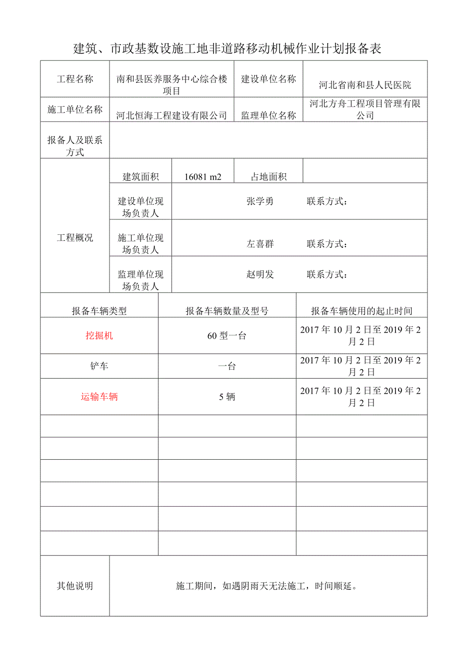 建筑机械报备表_第1页