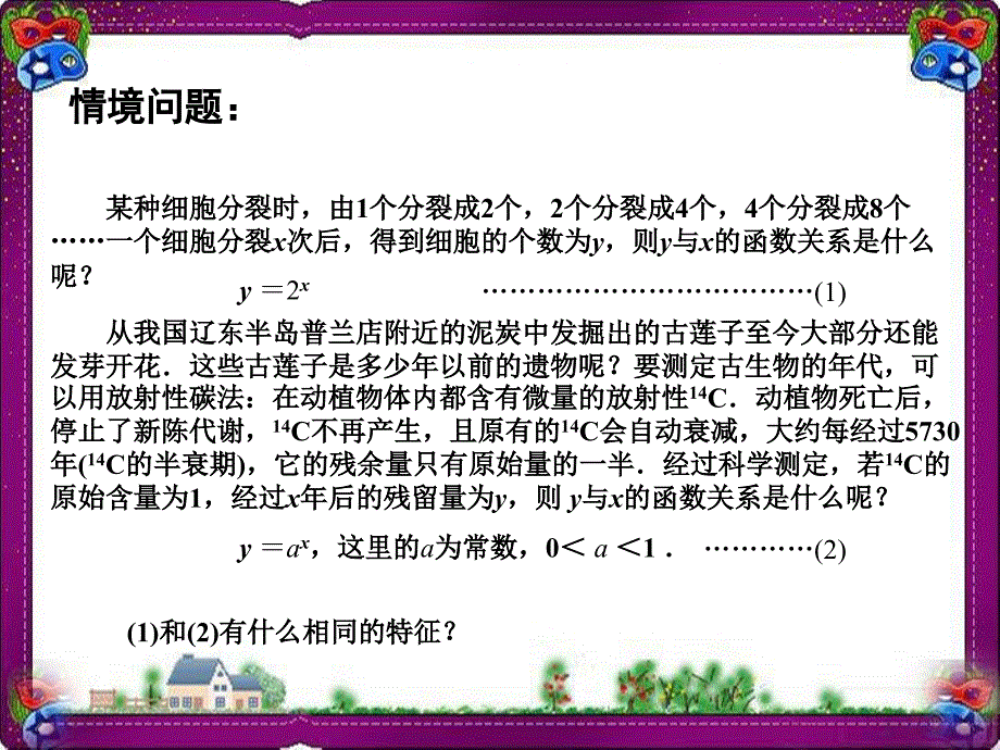 指数函数ppt课件苏教版必修_第2页