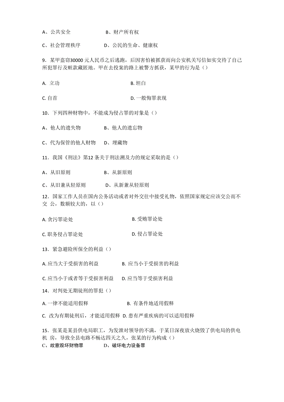 专升本刑法题_第4页