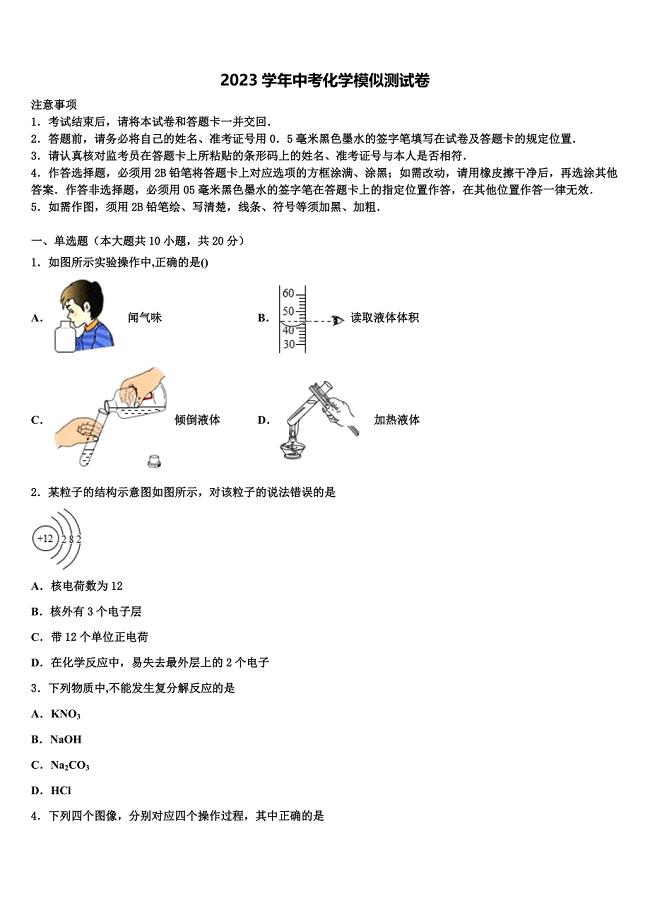 2023学年江苏省扬州市江都区江都实验中学中考化学四模试卷（含答案解析）.doc