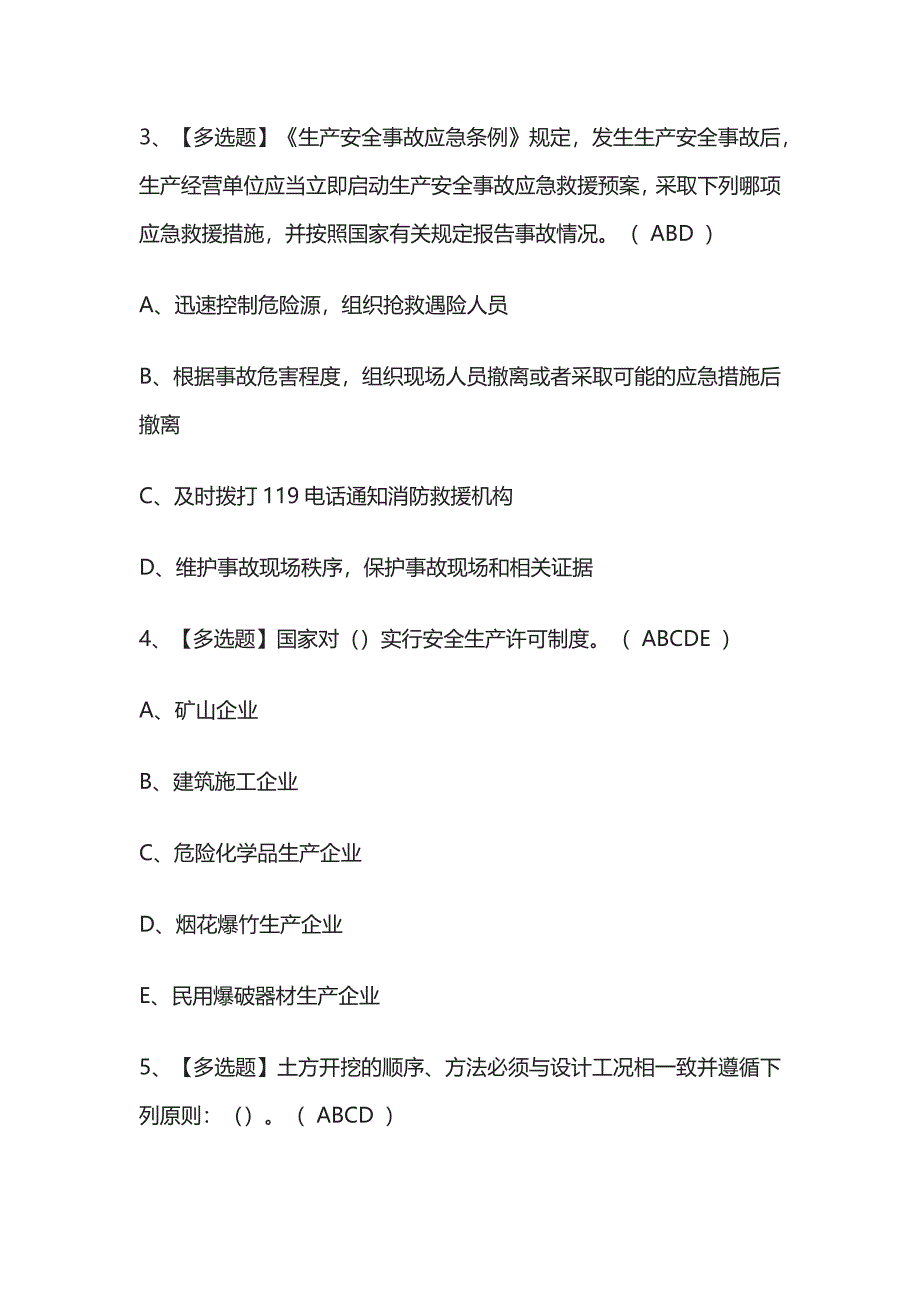 2023版安全员A证操作证模拟考试题库必考点含答案.docx_第2页