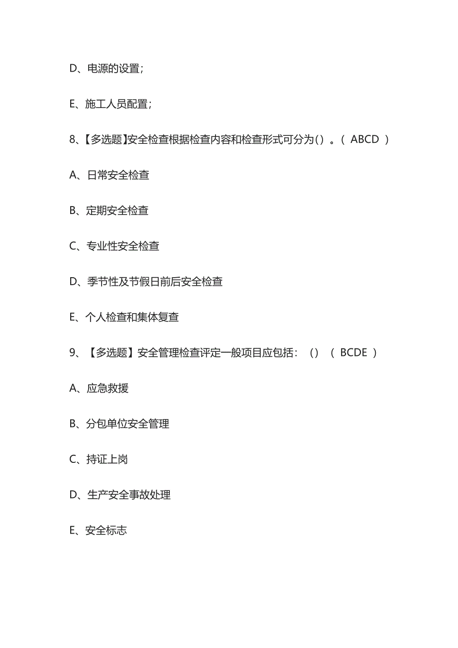 2023版安全员A证操作证模拟考试题库必考点含答案.docx_第4页