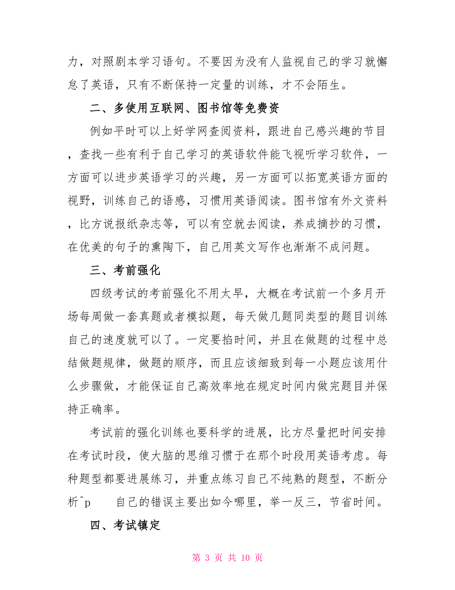 大学英语四级考试完形填空复习方法及计划_第3页