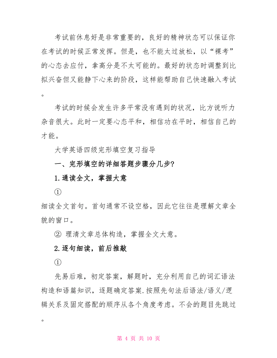 大学英语四级考试完形填空复习方法及计划_第4页