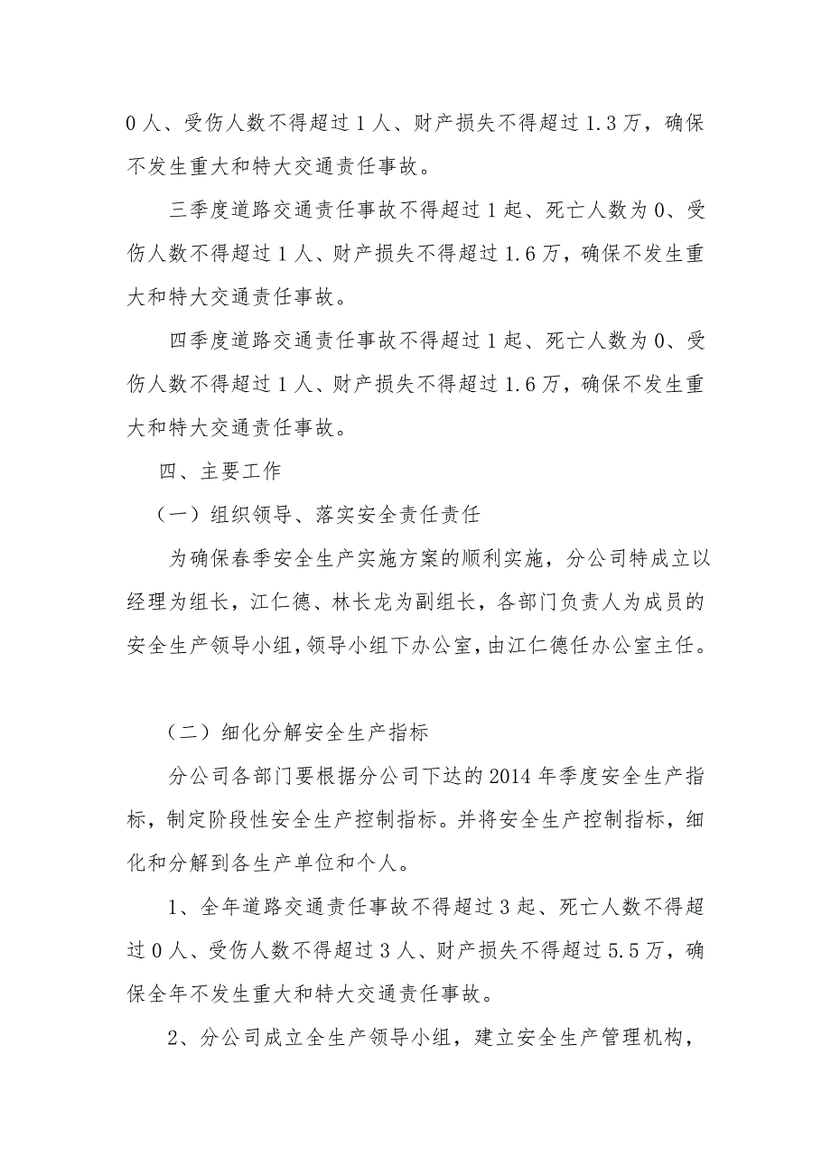 2014年度阶段性安全生产目标控制及管理指标细化分解方案.doc_第2页