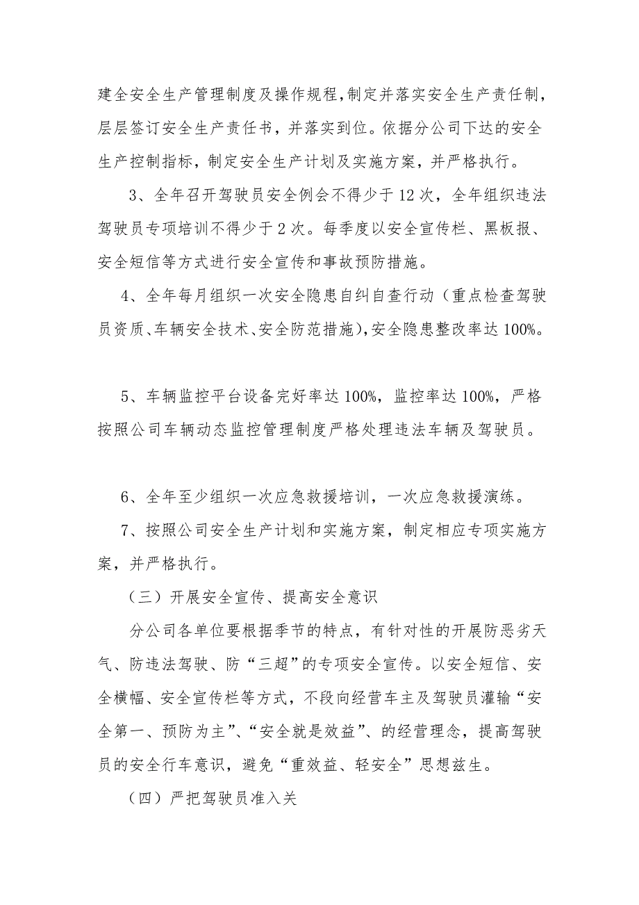 2014年度阶段性安全生产目标控制及管理指标细化分解方案.doc_第3页