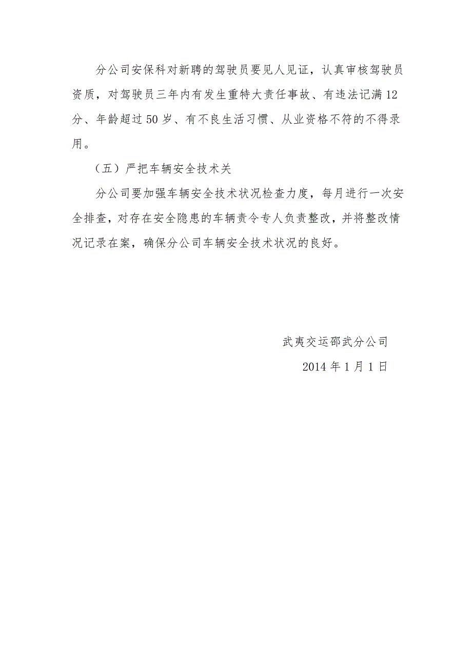 2014年度阶段性安全生产目标控制及管理指标细化分解方案.doc_第4页