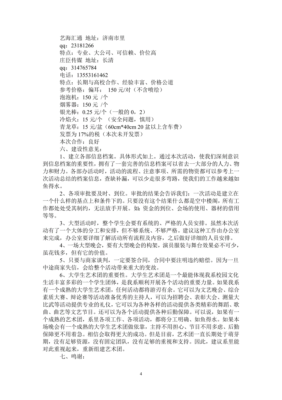 文艺部迎新生晚会活动总结_第4页