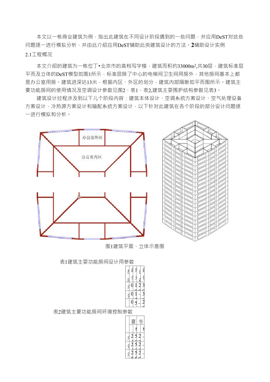 应用Dest辅助商业建筑设计实例_第2页