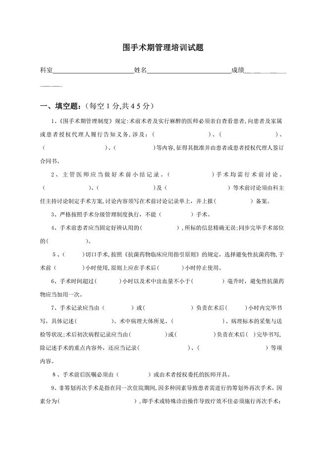 医院围手术期管理培训试题及答案