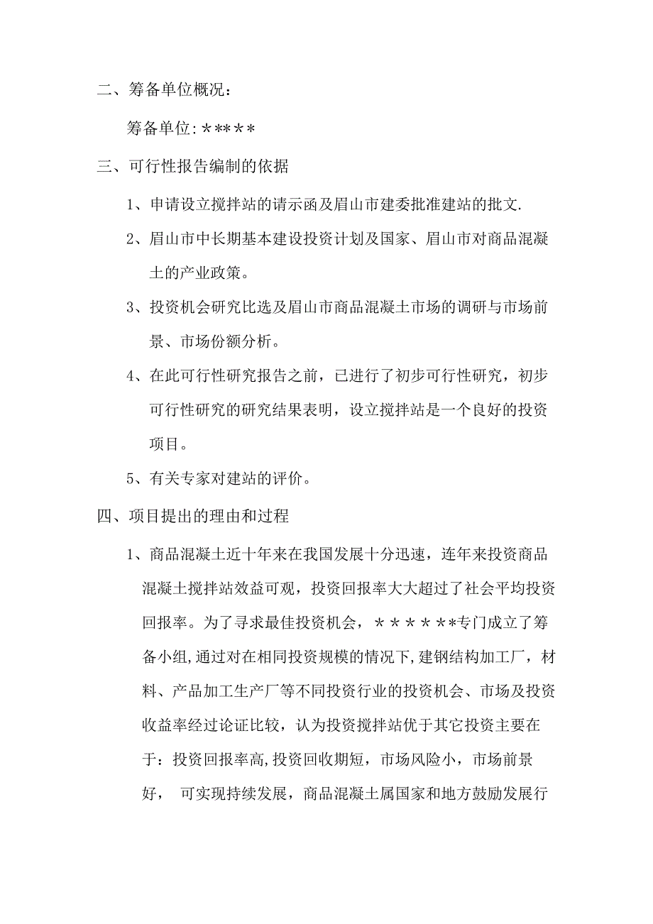 混凝土搅拌站建厂方案_第3页