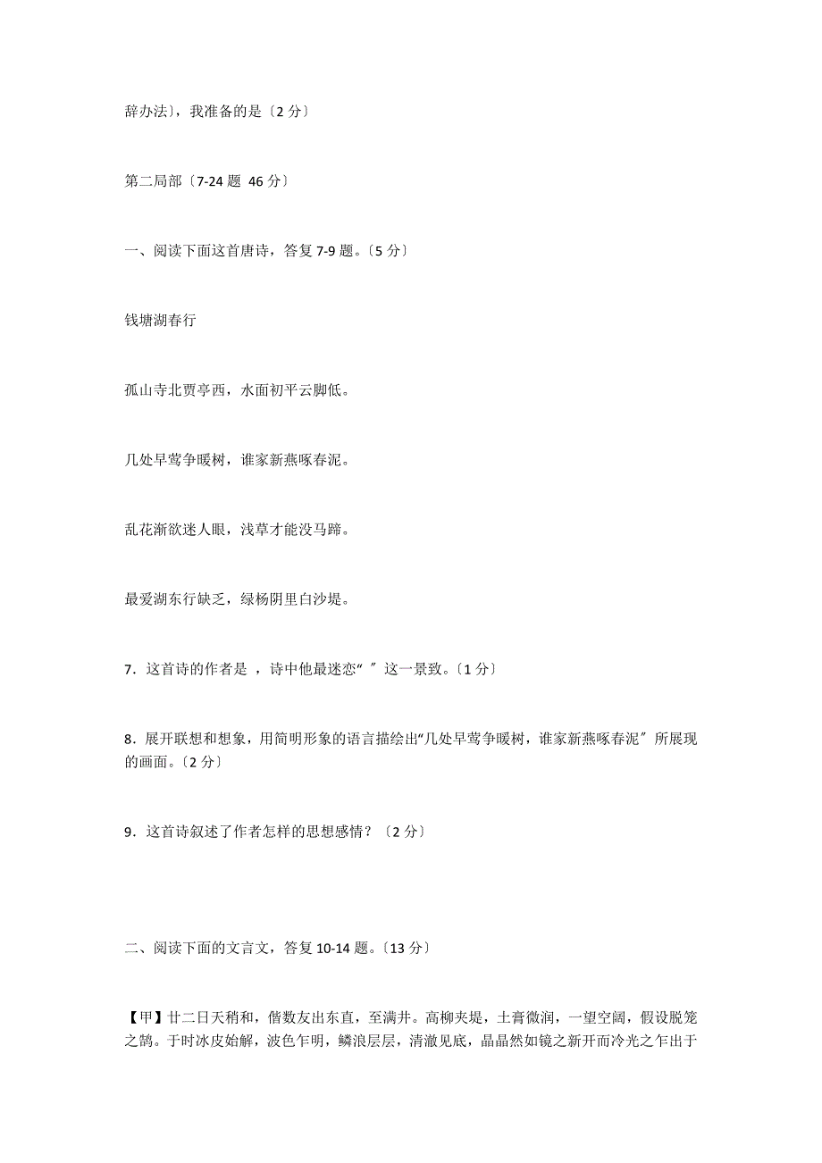 河北承德2022年中考语文试题及答案（word版）_第4页