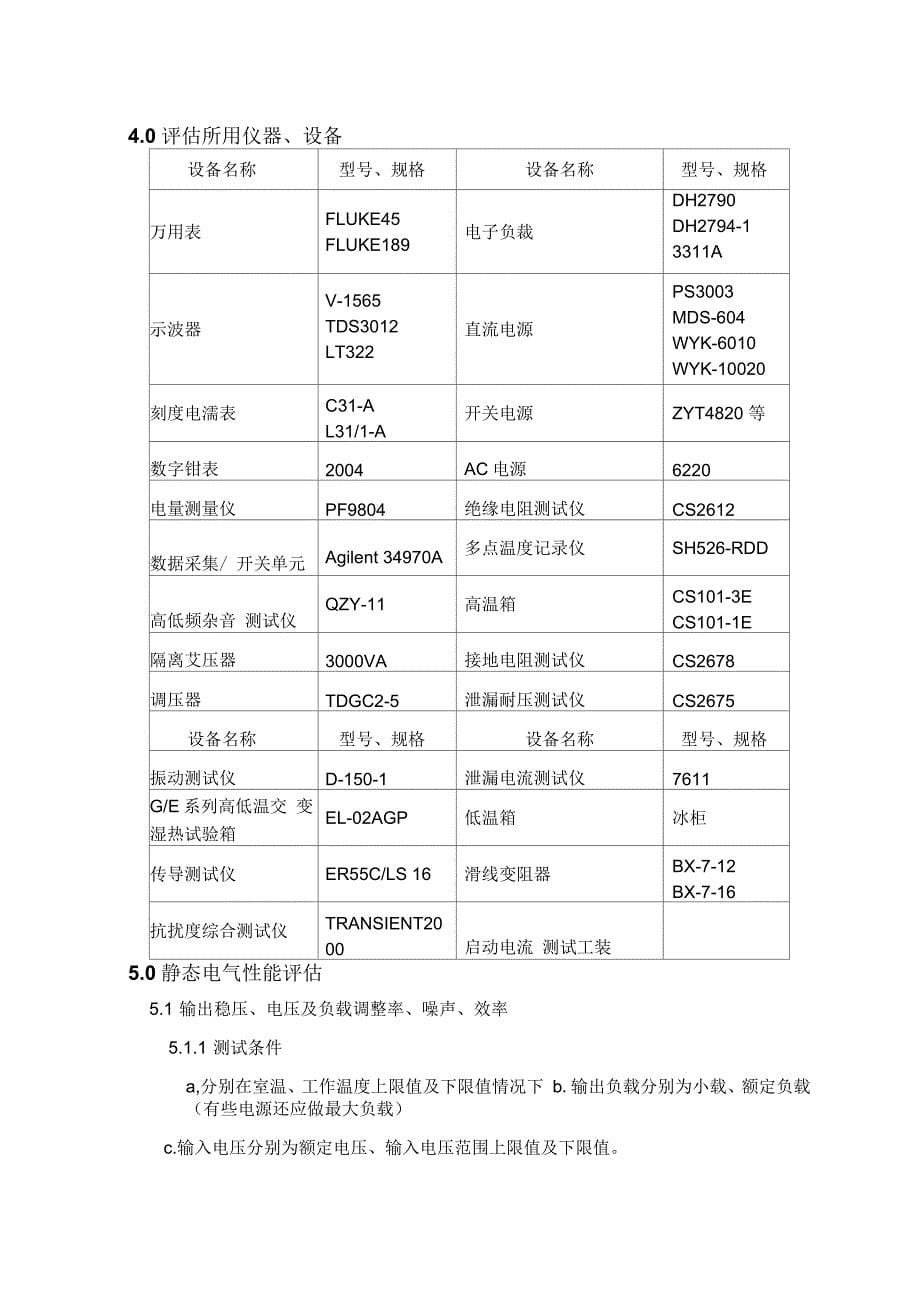 电源评估方法_第5页