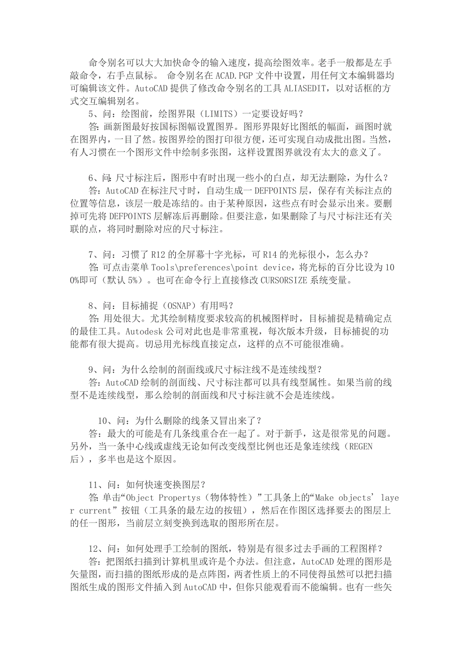 AutoCAD操作技巧汇编新_第4页