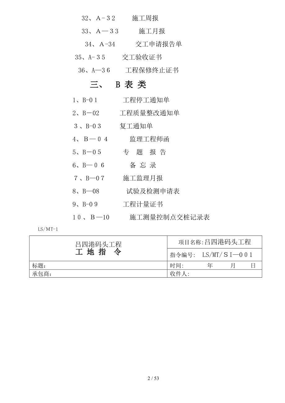 工程管理用表_第3页