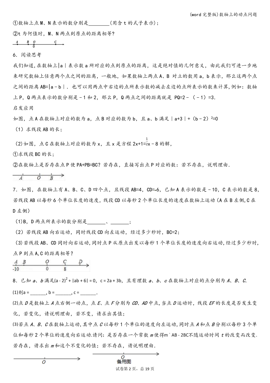 (word完整版)数轴上的动点问题.doc_第2页