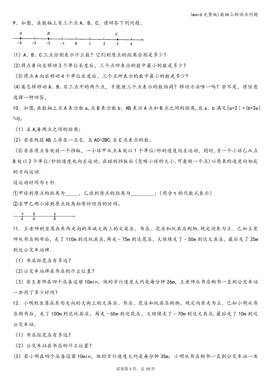 (word完整版)数轴上的动点问题.doc_第3页