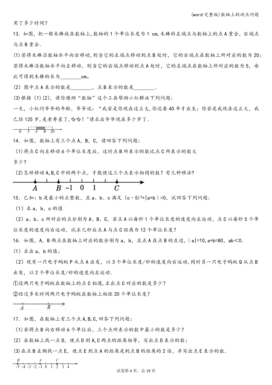 (word完整版)数轴上的动点问题.doc_第4页