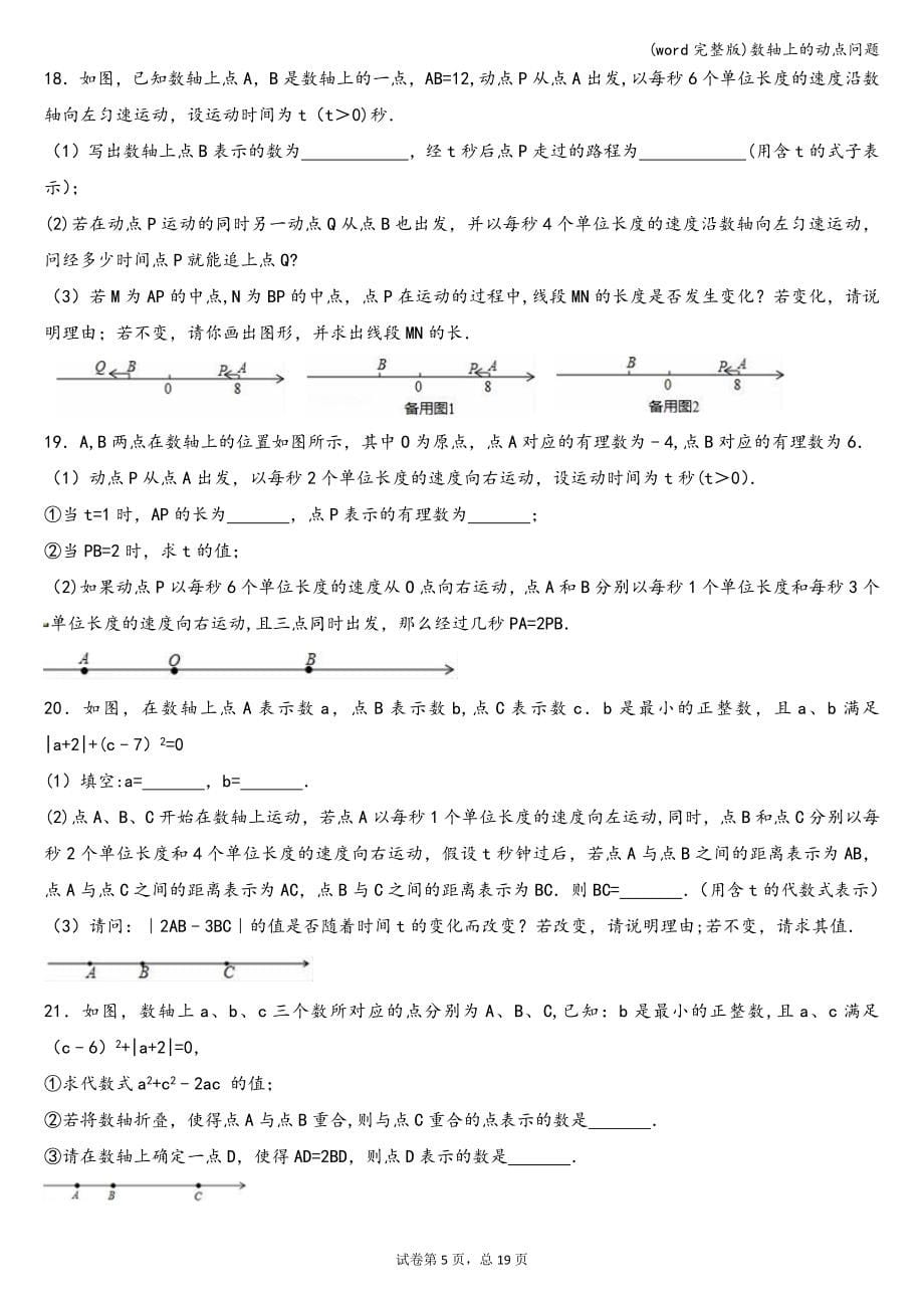 (word完整版)数轴上的动点问题.doc_第5页