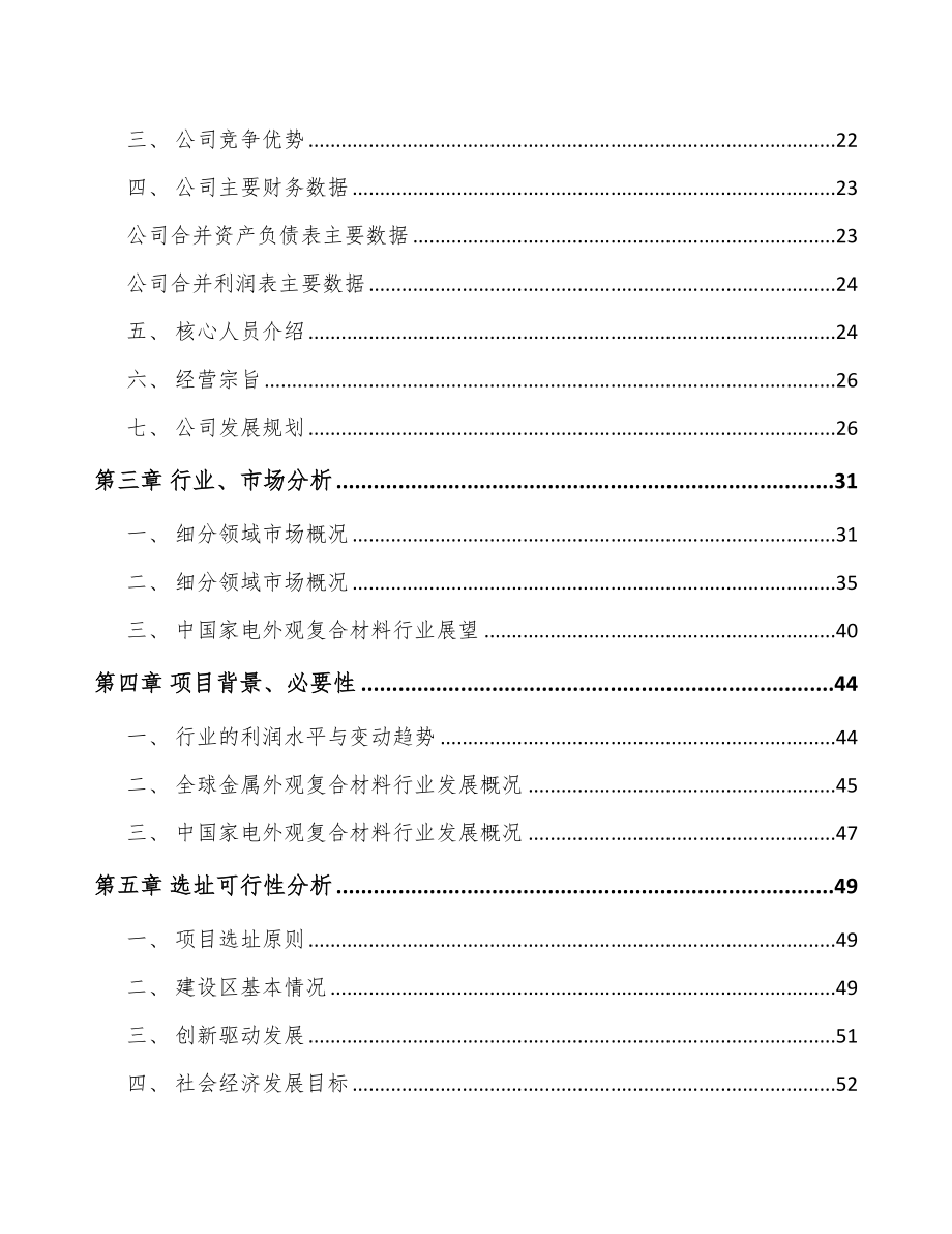 年产xxx万立方米覆膜板项目可行性研究报告_第3页