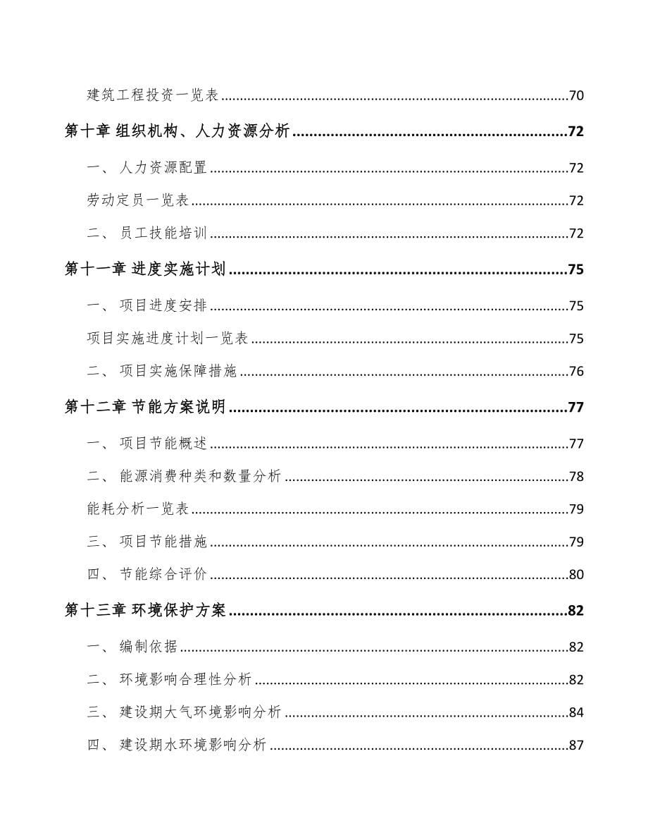 年产xxx万立方米覆膜板项目可行性研究报告_第5页