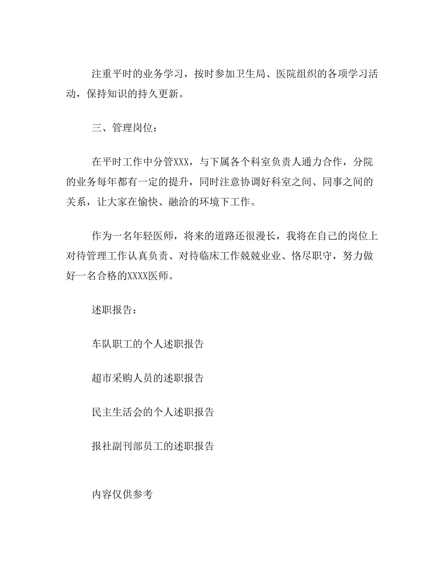 2020年医务人员的述职报告范文_第2页