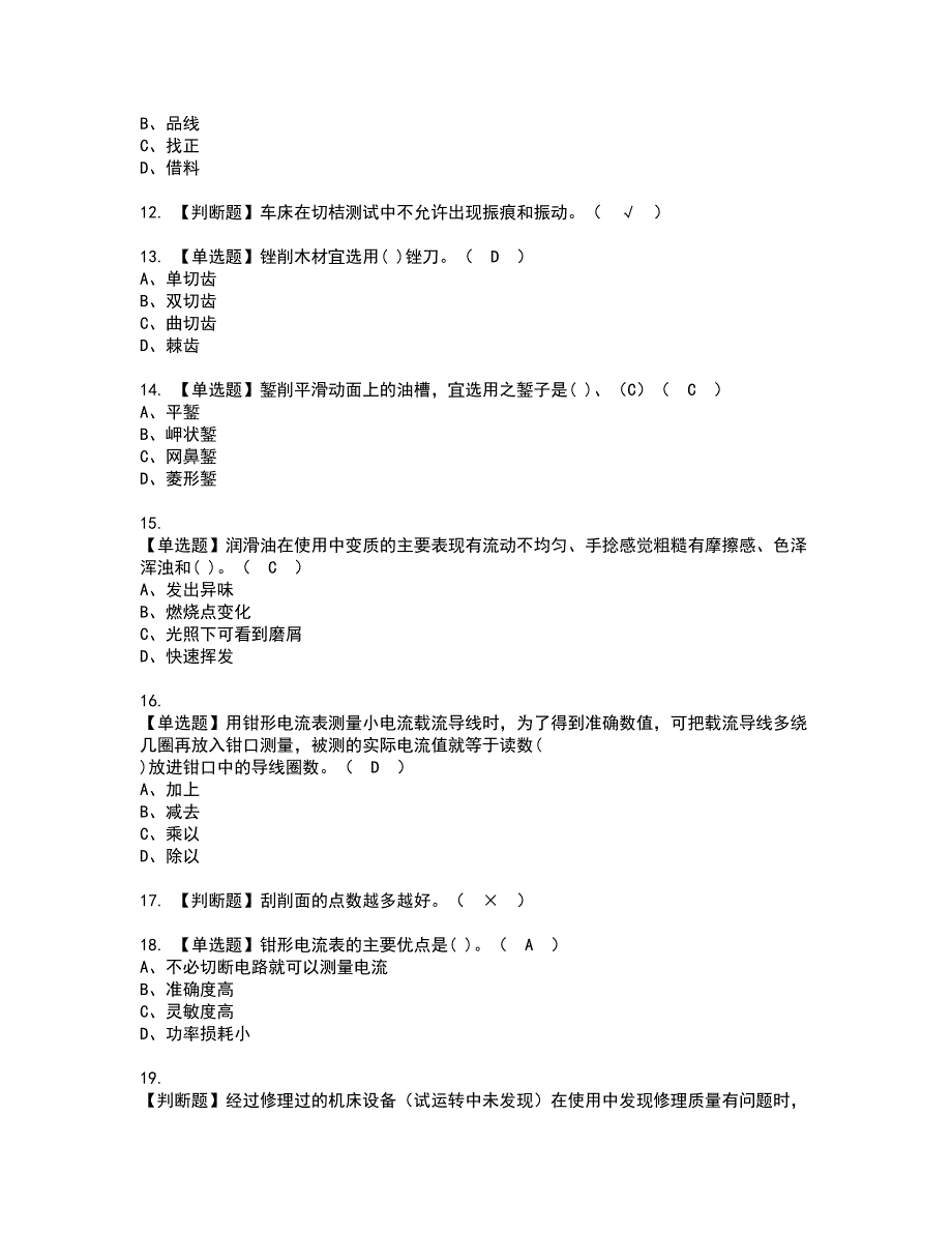 2022年机修钳工（中级）资格证书考试及考试题库含答案套卷30_第2页